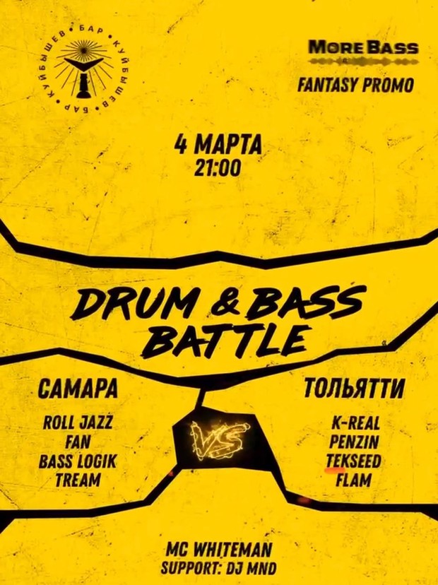 Drum&bass battle в баре Куйбышев